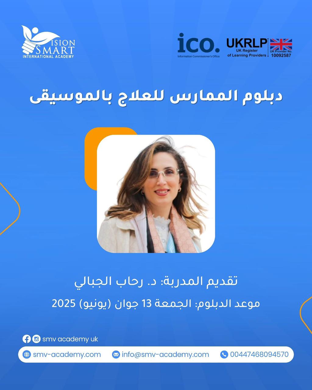 دبلوم الممارس للعلاج بالموسيقى - الدفعة الثالثة - يونيو 2025
